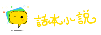 盘根错节网